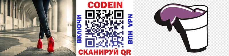 Codein напиток Lean (лин)  Купить  Туапсе 